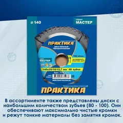 Диск пильный твердосплавный по ламинату ПРАКТИКА 140 х 20\16\12.7 мм, 48 зубьев (775-273)