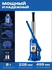 ЗУБР 8 т, 228 - 459 мм, бутылочный гидравлический домкрат,Профессионал(43060-8)