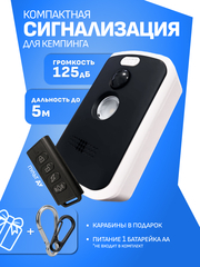 Сигнализация туристическая WP02