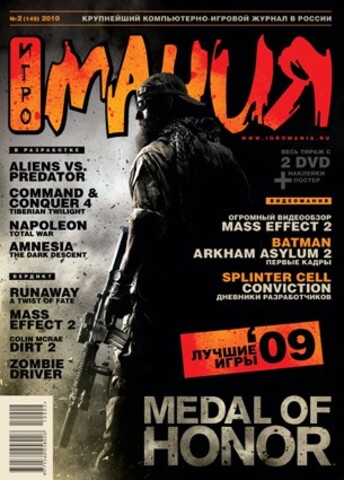 Игромания #2 (149) 2010