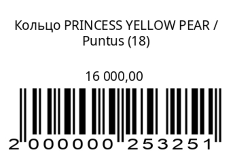 Кольцо PRINCESS YELLOW PEAR