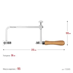 KRAFTOOL 130 х 75 мм, лобзик ювелирный с регулируемой длиной полотна (15265)