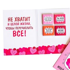 Открытка с 4 молочными шоколадками, Причинки моей любви к тебе, 20 гр