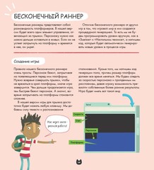 Программирование для детей. Пять самых крутых игр на HTML и JavaScript