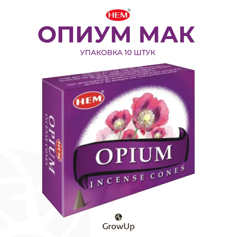 Ароматические благовония конусы HEM Мак Опиум, 10 шт