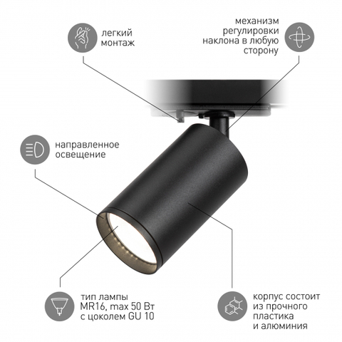 Трековый светильник ЭРА TR39-GU10 BK