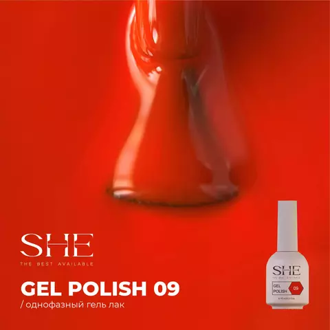 Гель-лак SHE One Step 09 10мл