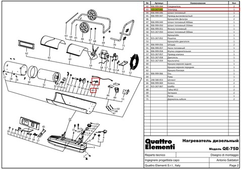 Электрод QUATTRO ELEMENTI QE75/110D (915-267-043)