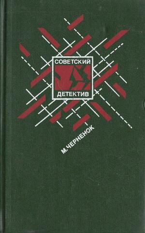 Ставка на проигрыш. Жестокое счастье. Последствия неустранимы