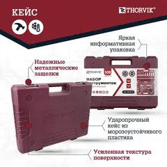 Thorvik TS108/12 Набор инструмента универсальный 1/4