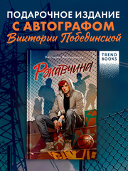Ржавчина (с автографом)