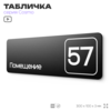 Табличка с номером помещения 