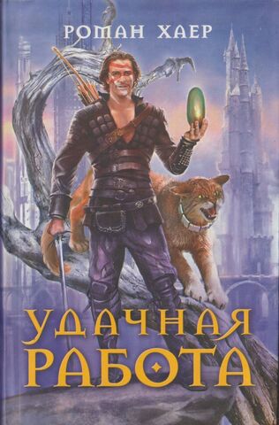 Удачная работа