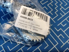 Шестерня редуктора DDE червячная ET1200-40 / 30 зубов/ посадка без шпонки /19 мм (60096-0033)