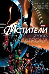 Мстители: Ярость Альтрона (Б/У)