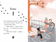 Китти и кошка-супергерой | Харрисон П.