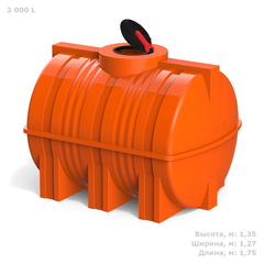 Ёмкость для перевозки воды и жидких удобрений, КАС Полимер-Групп G 2000 КАС (откидная крышка) 2000 л. горизонтальная (1750x1270x1350см;95кг;оранжевый) - арт.559060