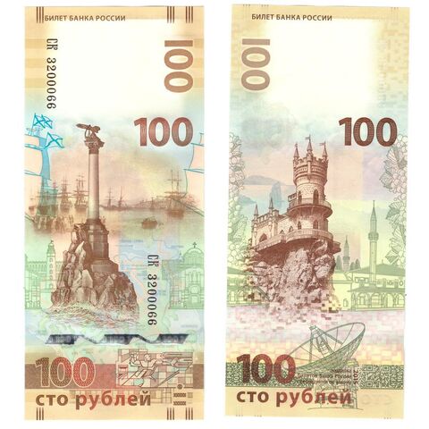 100 рублей 2015 г. Крым-Севастополь. Серия: -СК- Красивый номер №3200066 UNC