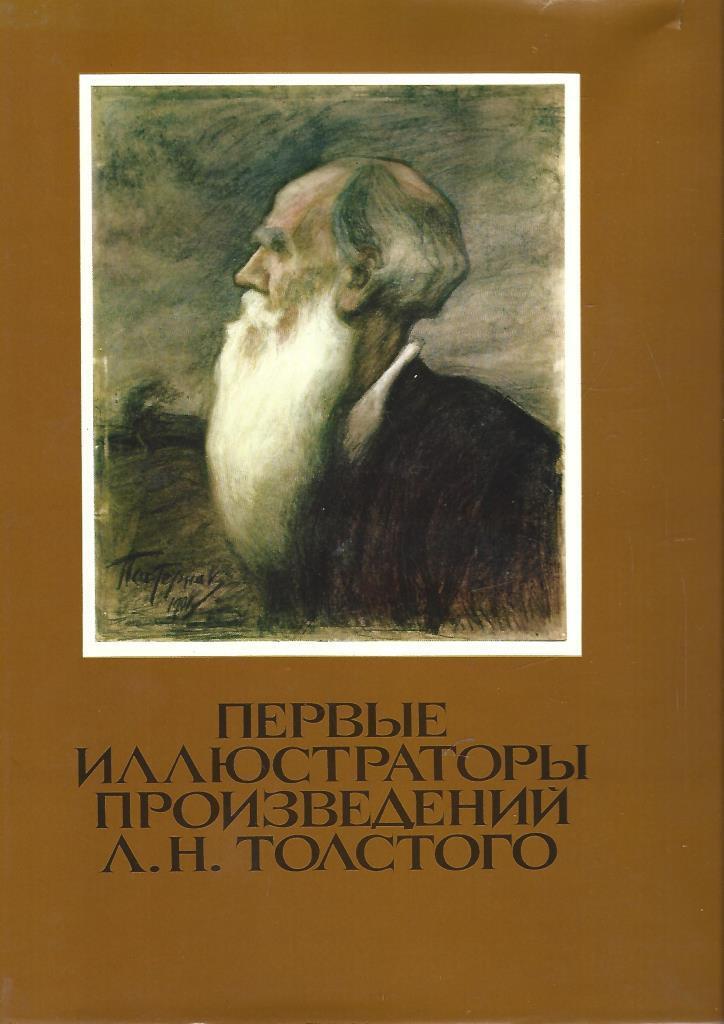 Произведения л г. Сборник Толстого фото. Лучшие иллюстраторы произведений для детей в.Маяковского. Произведения а .л Осева.