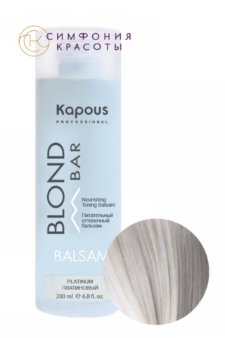 Оттеночный бальзам Платиновый “Blond Bar” Kapous, 200 мл