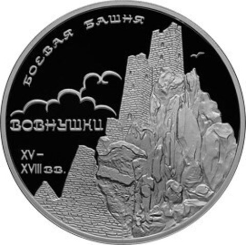 3 рубля. Боевая башня Вовнушки, Ингушетия. 2010 год