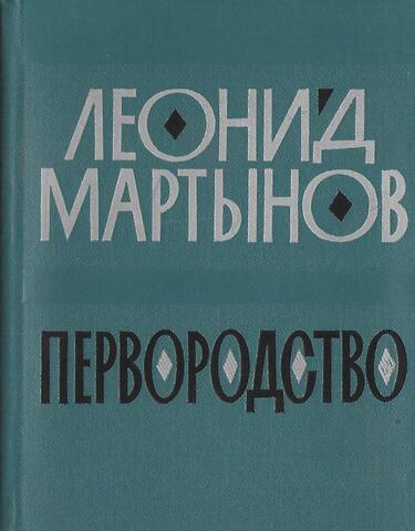 Первородство