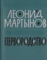 Первородство