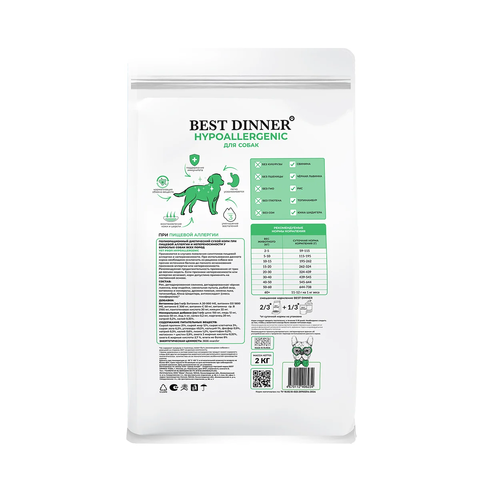Best Dinner Vet Profi Hypoallergenic для собак