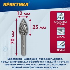 Борфреза твердосплавная ПРАКТИКА тип G параболическая заостренная,12 х 25 мм, хвостовик 6 (644-511)