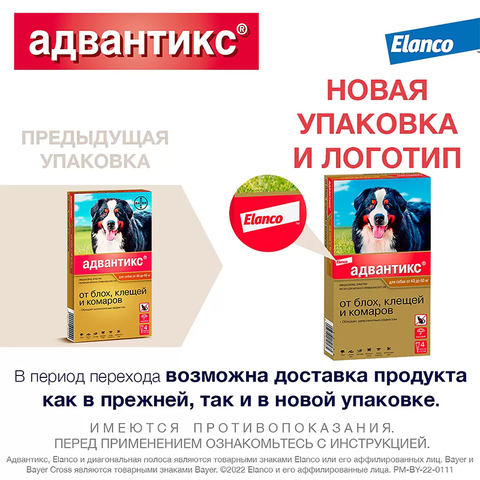Адвантикс для собак 40-60 кг упаковка (4 пипетки) – купить за 1800 руб ...