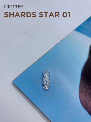 Глиттер SHARDS STAR 01