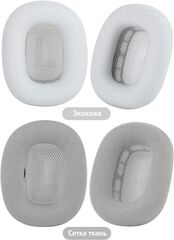 Амбушюры для наушников Apple AirPods Max (Сетка, ткань)
