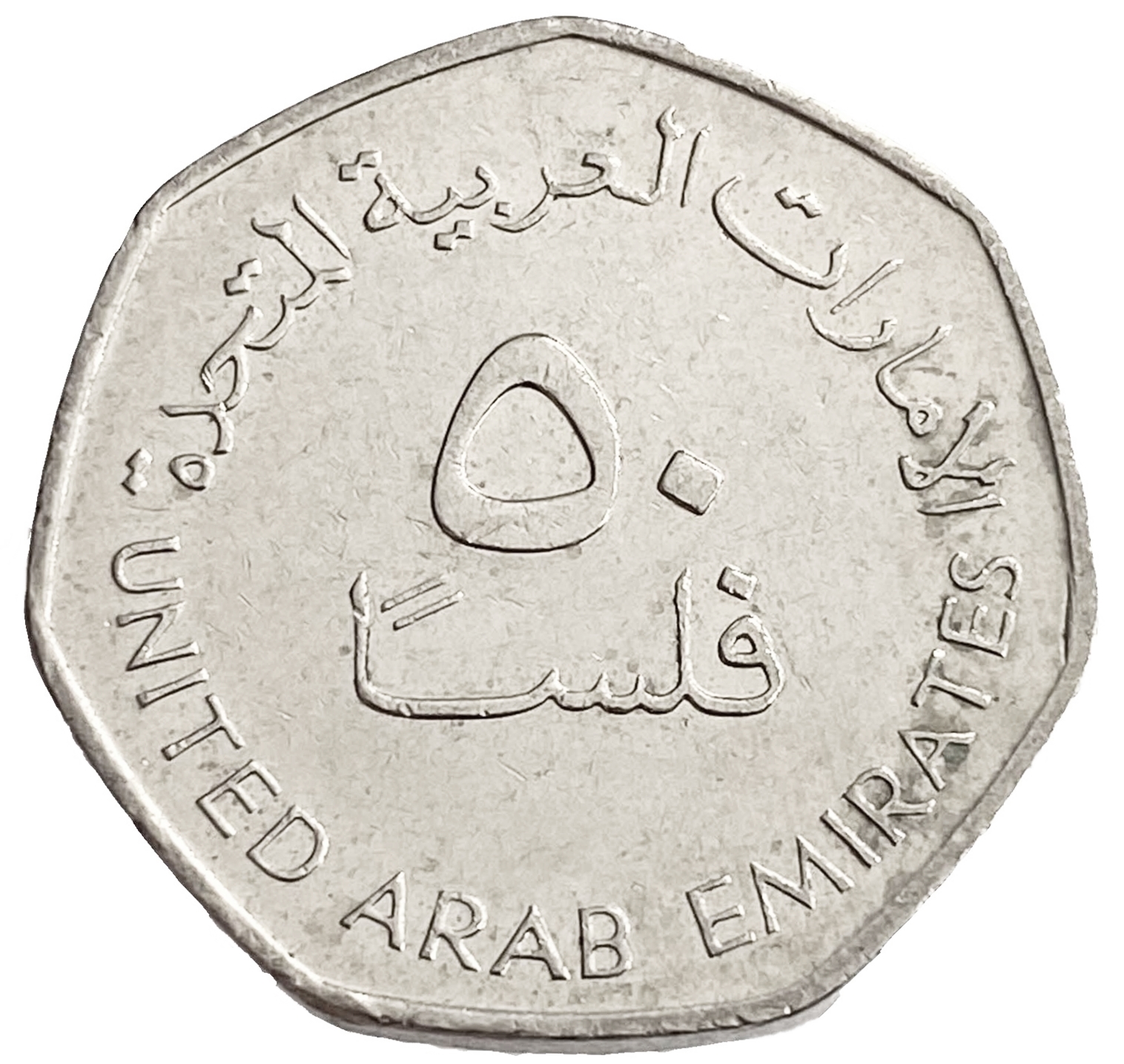 Дирхам к рублю. United arab Emirates монета. Курс филсов ОАЭ К рублю.