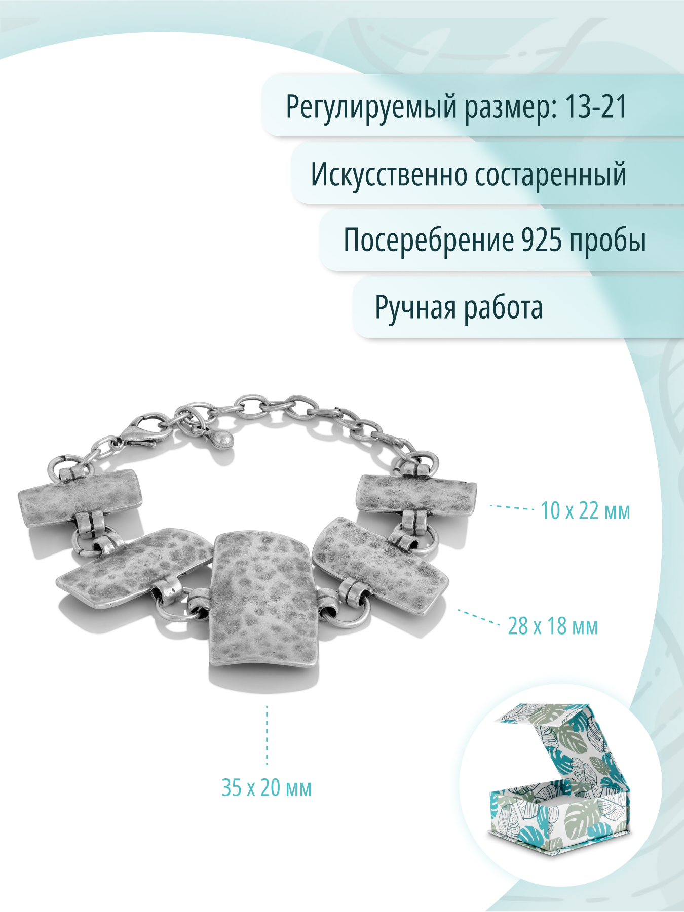Посеребренный дизайнерский браслет с состаренным эффектом