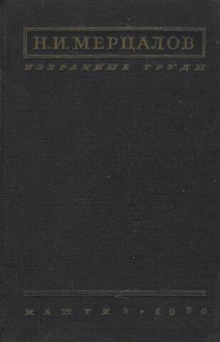 Избранные труды в 3-х томах. Том 2. Термодинамика