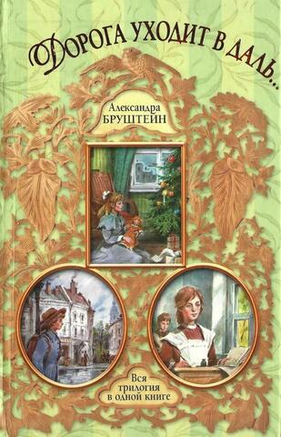 Дорога уходит в даль...