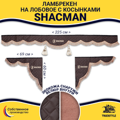 Ламбрекен с косынками стеганые Shacman (экокожа, коричневый, коричневые кисточки)