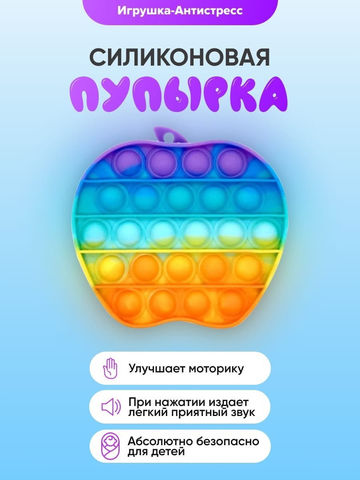 Игра антистресс Пупырка