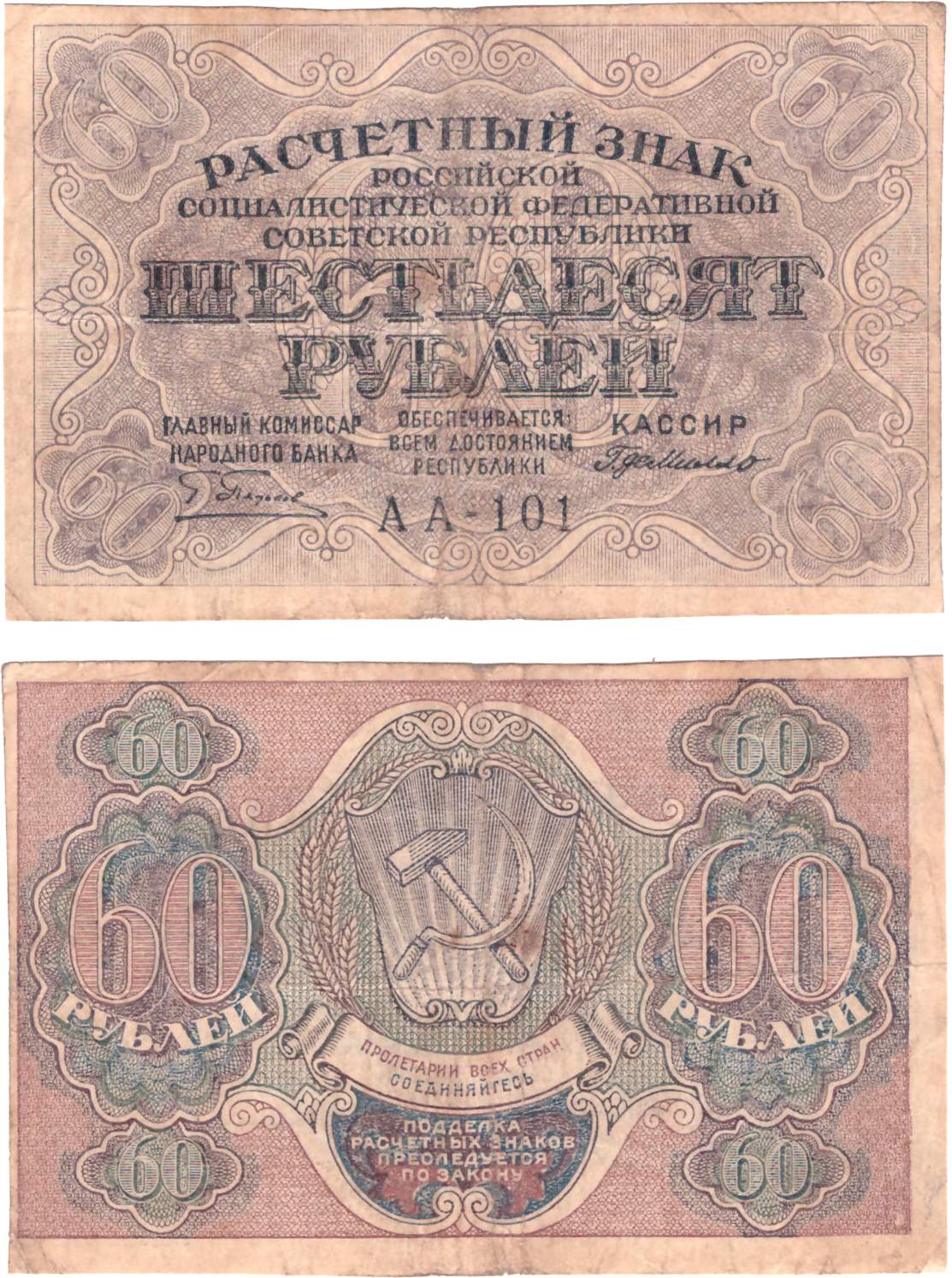 16 60 в рублях. 2 Рубля 1919 года — РСФСР VF-F. C[C D 1919.