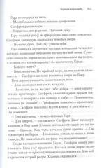 Черная пирамида. Освященные рыцари