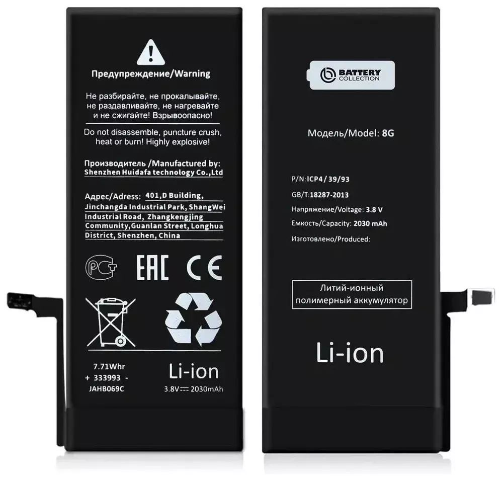 АКБ для Apple iPhone 8 - усиленная 2030 mAh - Battery Collection (Премиум)  в Сергиев Посаде и Хотьково за 895.0 руб.. Доставка по Москве, Московской  обл и России.