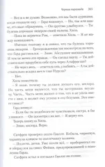 Черная пирамида. Освященные рыцари