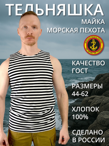 Тельняшка-майка х/б черная