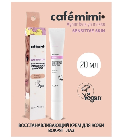 SENSITIVE SKIN Крем для кожи вокруг глаз Восстанавливающий, 20мл