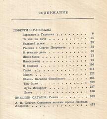 Андреев. Избранное