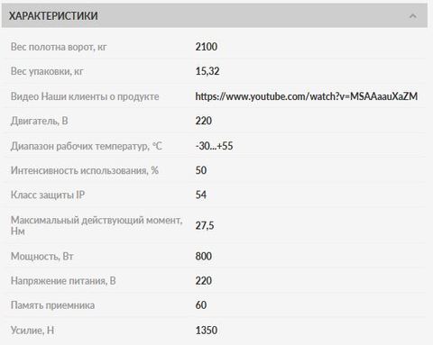 SLIDING-2100PRO для ворот весом до 2100 кг