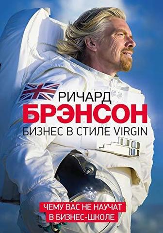 Бизнес в стиле Virgin