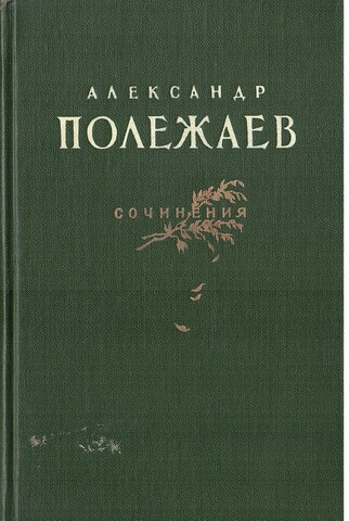 Полежаев. Сочинения