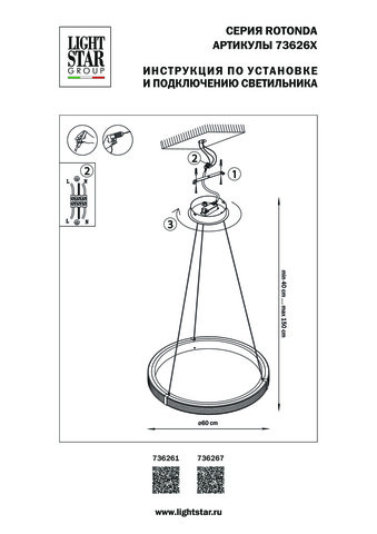 Подвесная светодиодная люстра Lightstar Rotonda 736267