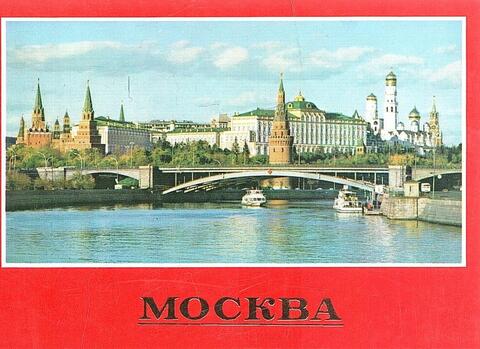 Москва